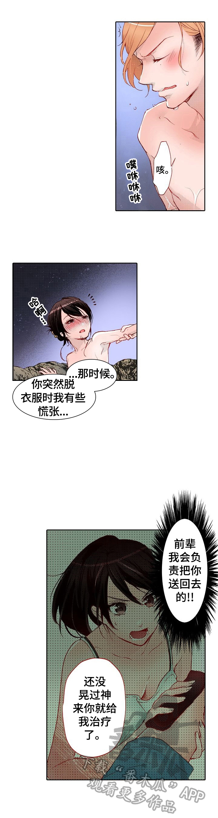 准备好被拥抱漫画,第20章：弱点发现4图