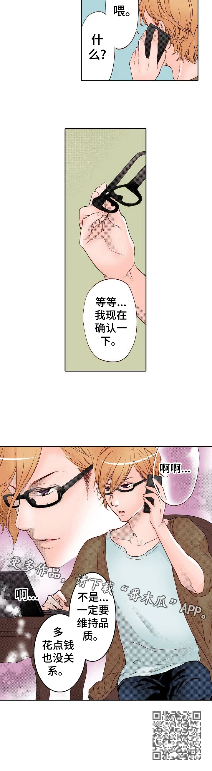 准备好被拥抱漫画,第7章：化妆4图