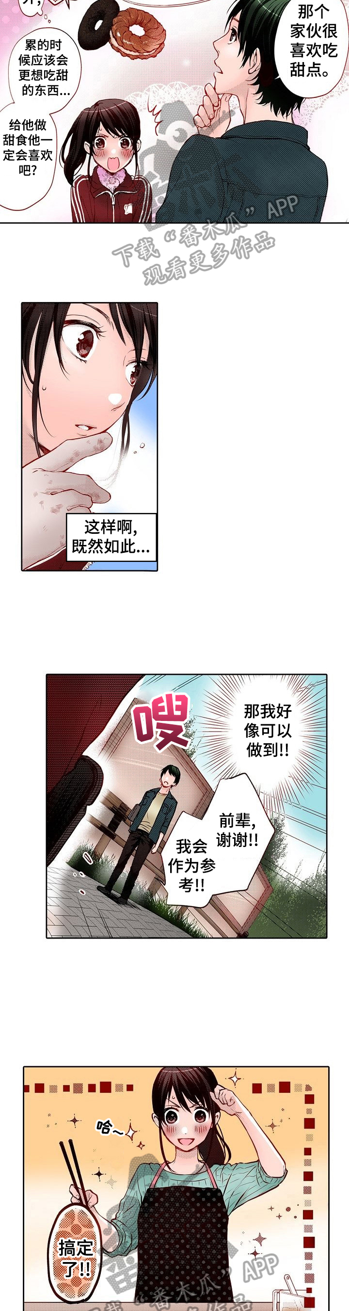 准备好被拥抱漫画,第22章：启发4图