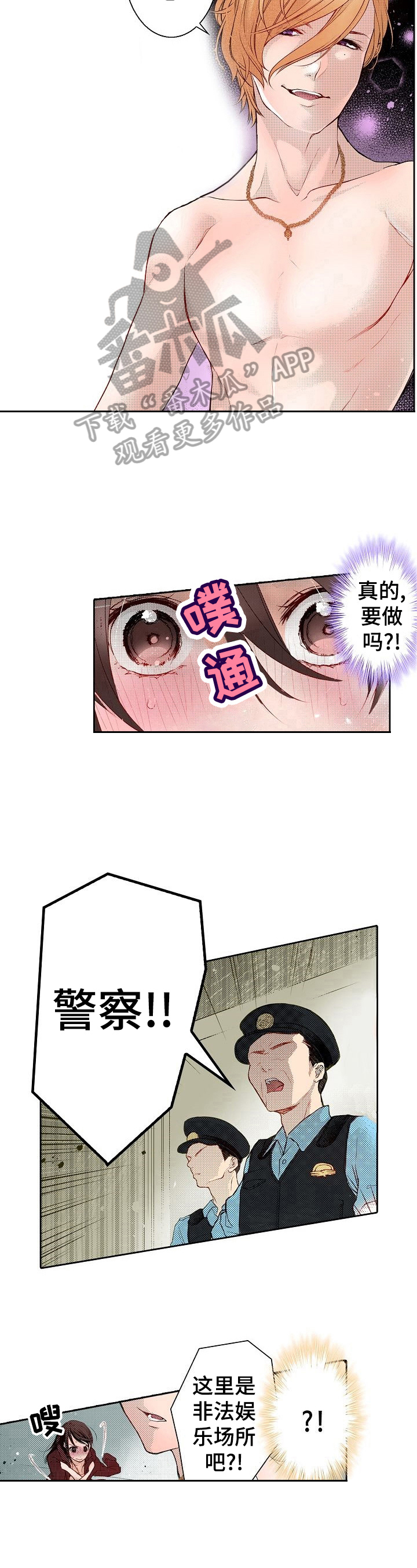 准备好被拥抱漫画,第6章：打断2图