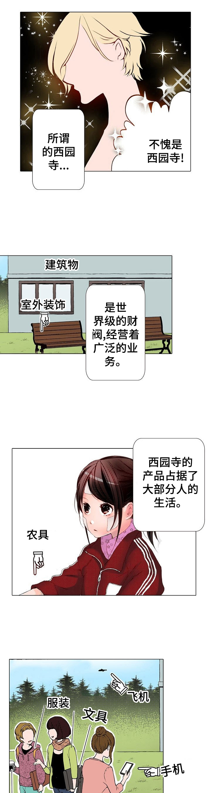 准备好被拥抱漫画,第1章：上流学校5图