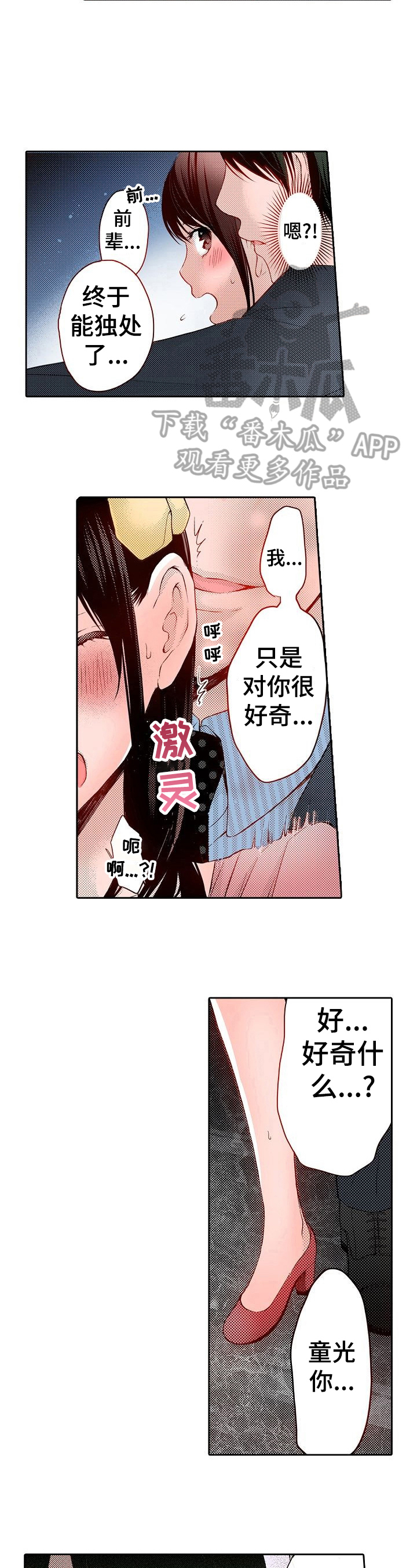 准备好了吗最后一个拥抱便是永别漫画,第29章：好奇1图