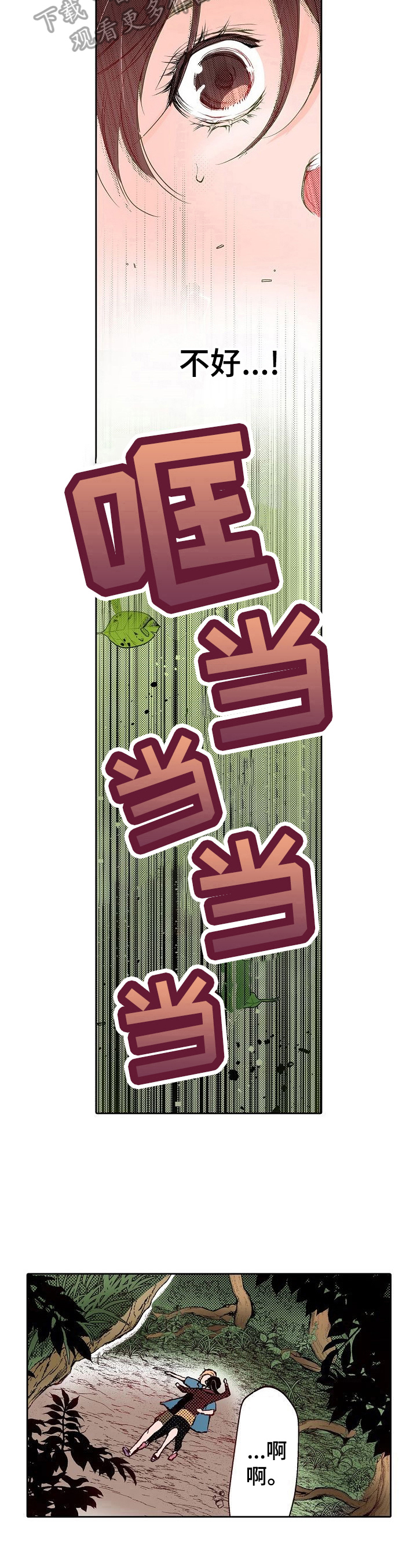 准备好被拥抱漫画,第17章：受伤2图