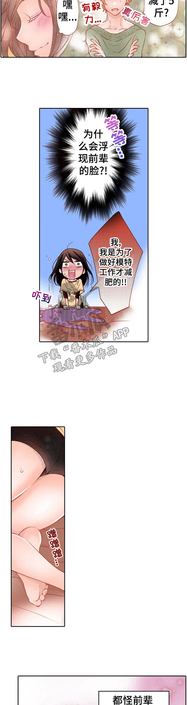 准备好被拥抱漫画,第13章：减肥1图