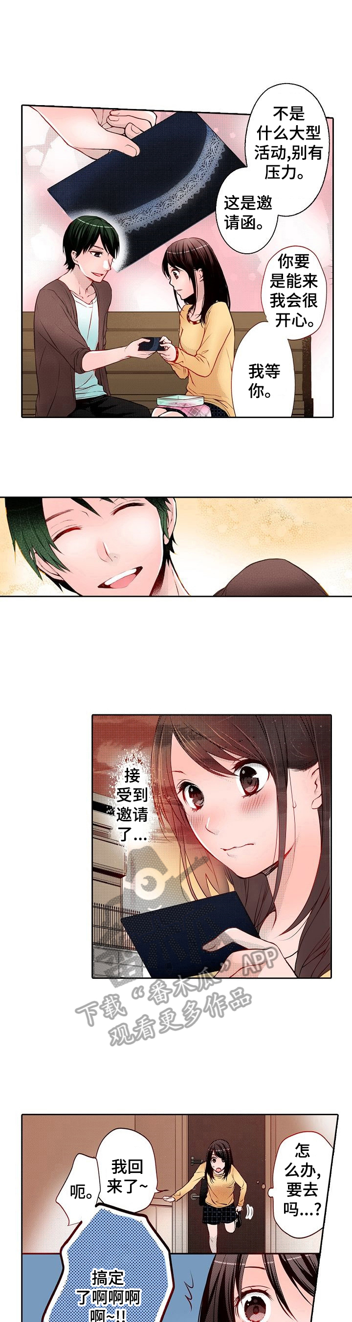 准备好被拥抱漫画,第23章：邀请5图