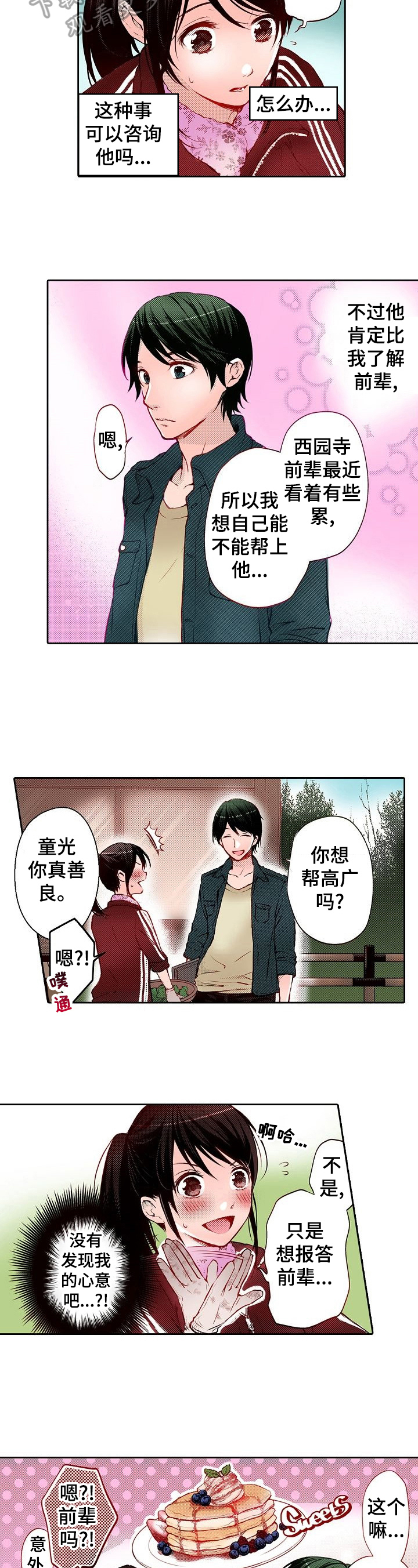 准备好被拥抱漫画,第22章：启发3图