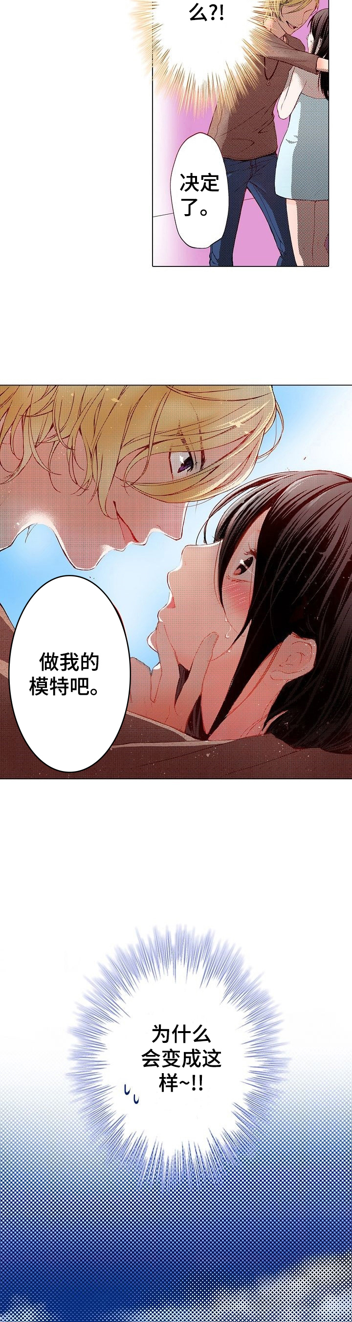 准备好被拥抱漫画,第1章：上流学校2图