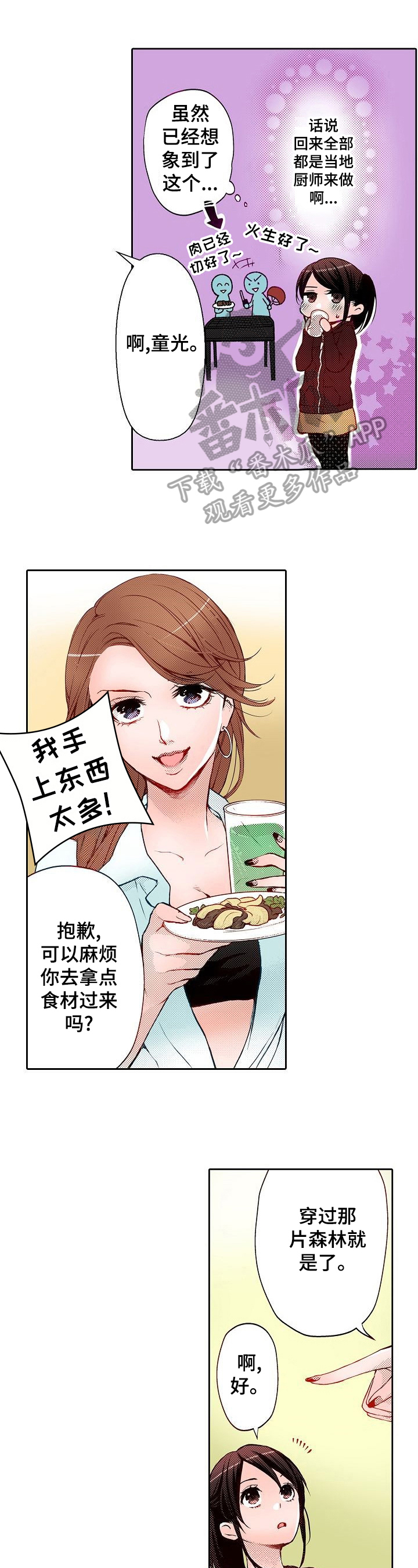 准备好被拥抱漫画,第17章：受伤3图