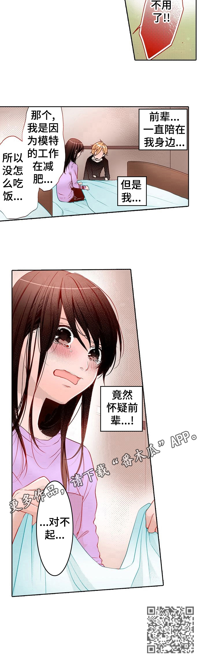 准备好被拥抱漫画,第14章：贫血3图