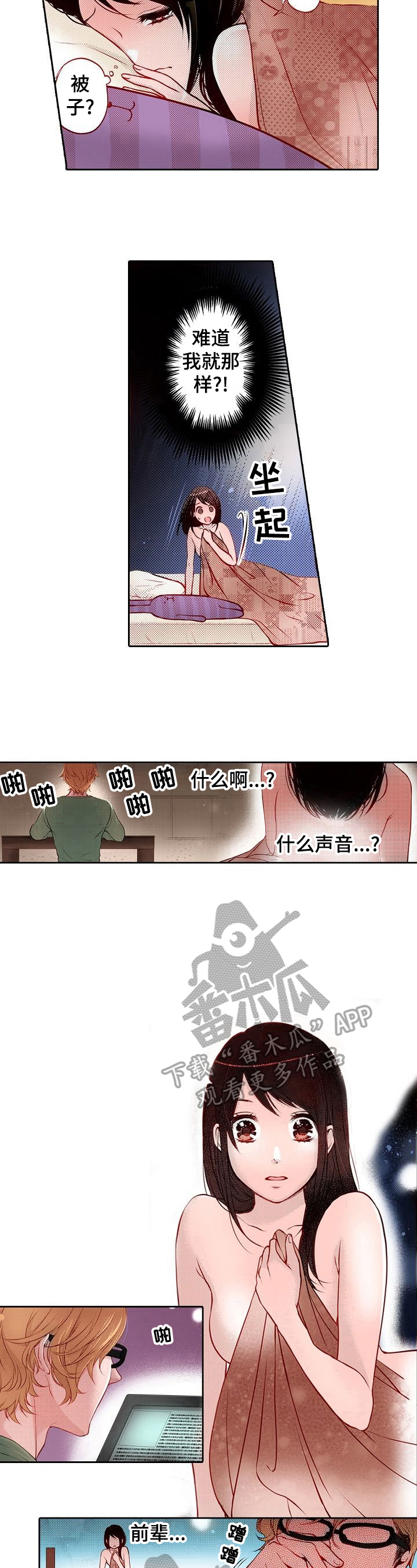 准备好被拥抱漫画,第21章：努力工作2图