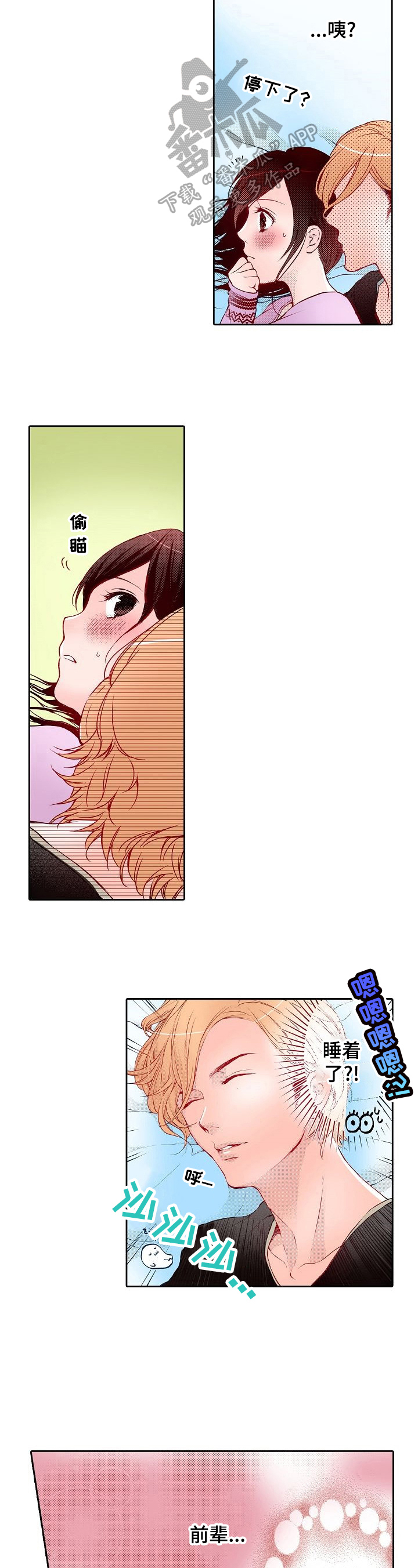 准备好被拥抱漫画,第16章：一起去烧烤3图