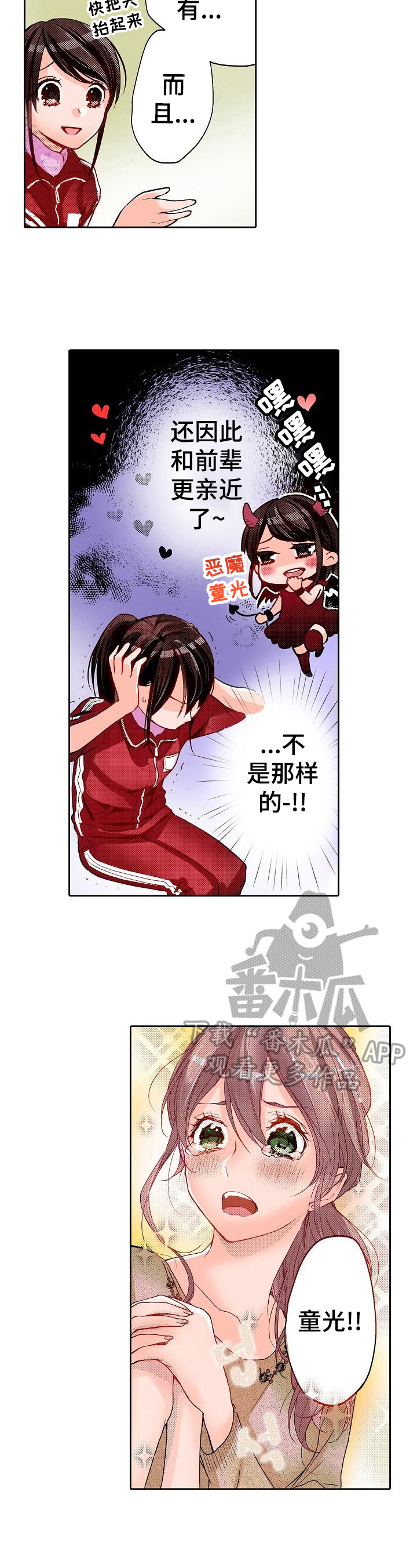 准备好被拥抱漫画,第12章：帮你成为模特2图