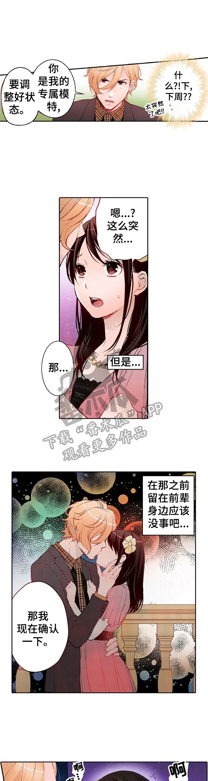 准备好被拥抱漫画,第27章：调整好状态2图