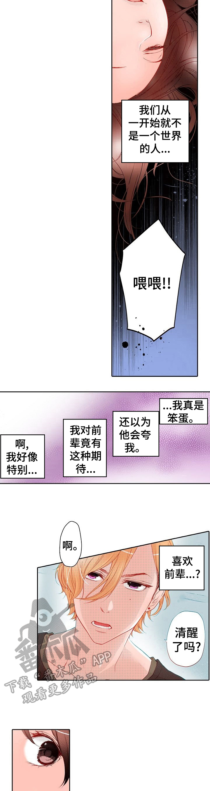 准备好被拥抱漫画,第14章：贫血1图