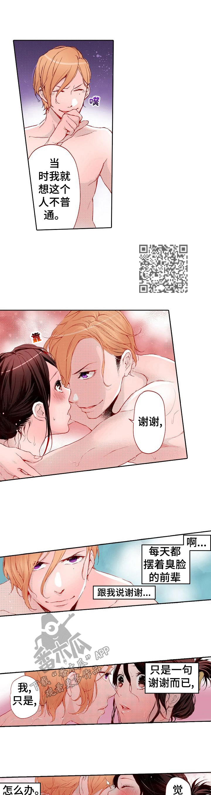 准备好被拥抱漫画,第20章：弱点发现5图