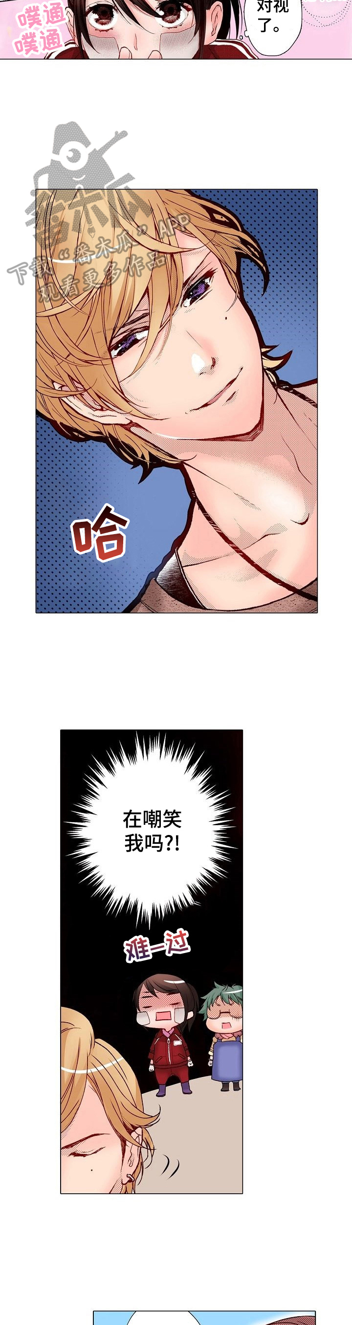 准备好被拥抱漫画,第2章：做我的模特3图