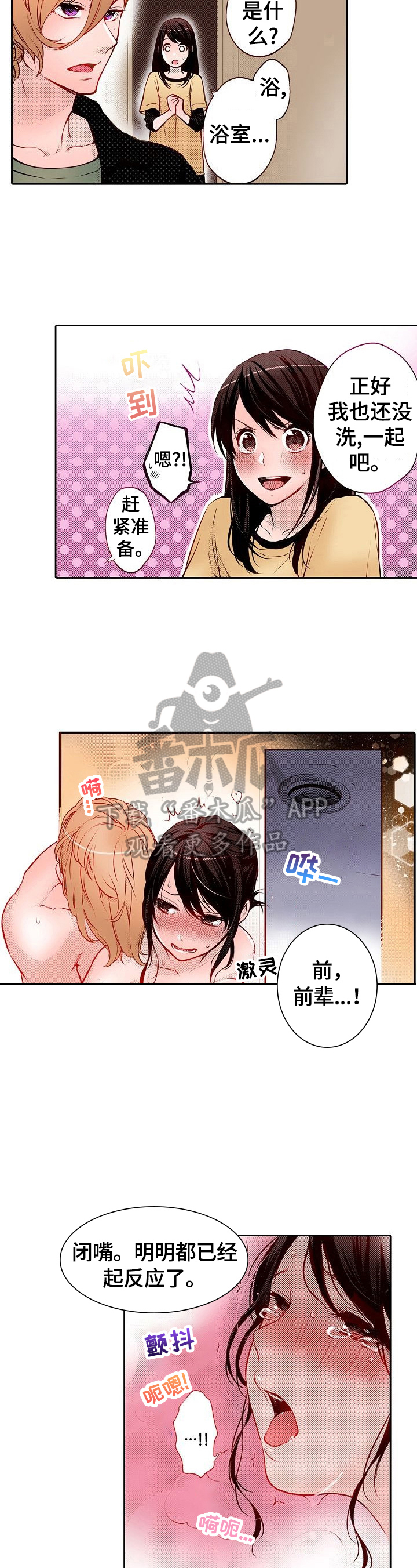 准备好被拥抱漫画,第21章：努力工作3图