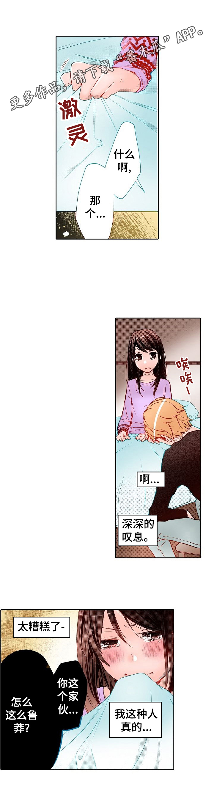 准备好被拥抱漫画,第15章：安心1图