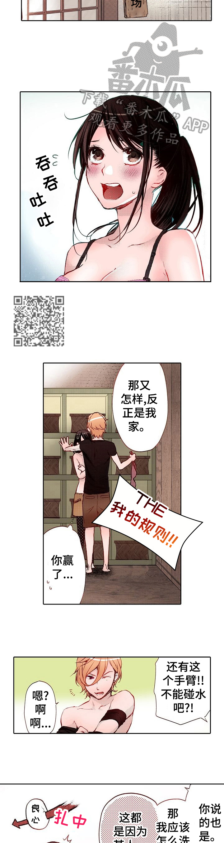 准备好被拥抱漫画,第19章：搓背4图