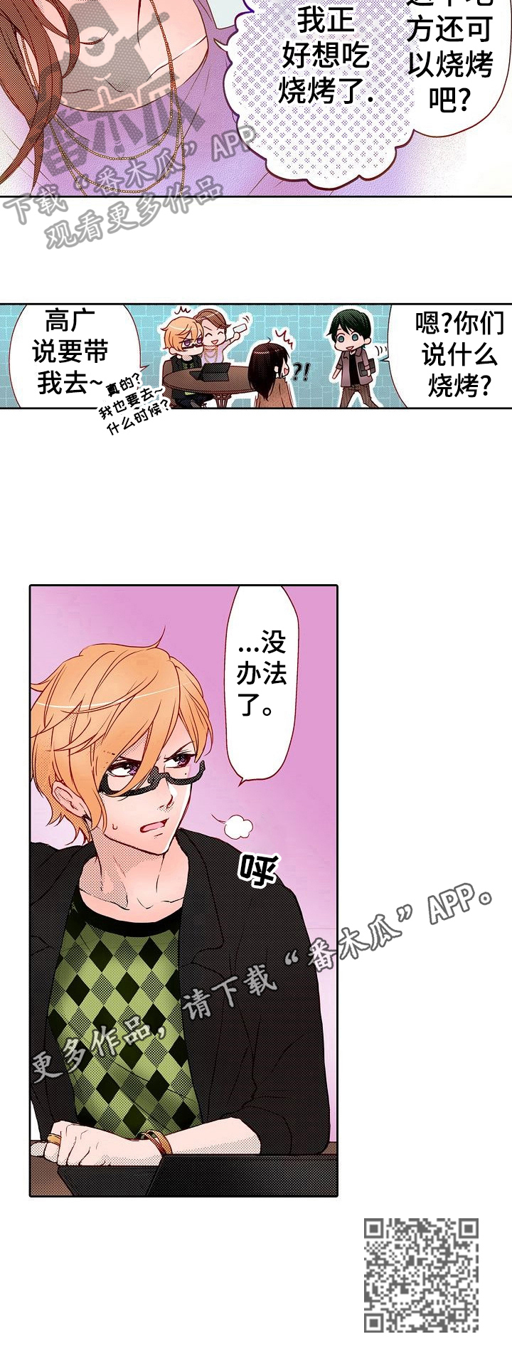 准备好被拥抱漫画,第16章：一起去烧烤3图