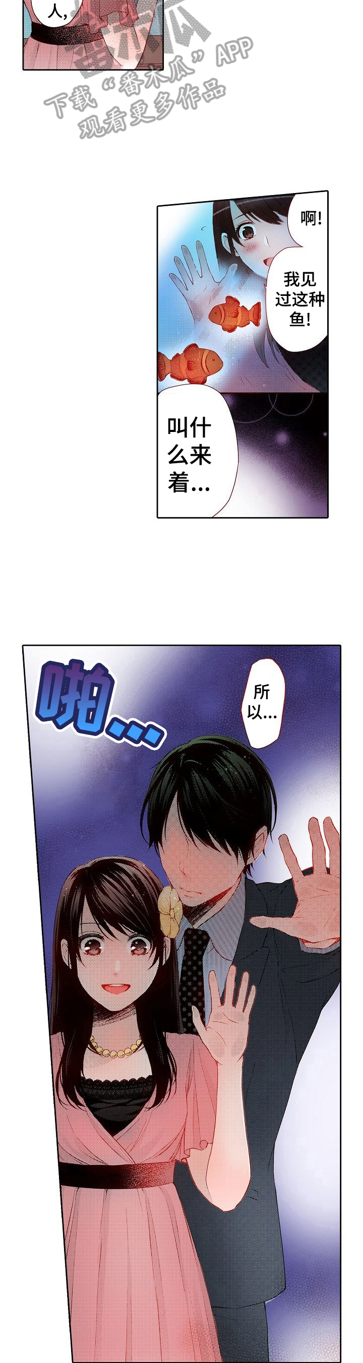 准备好被拥抱漫画,第29章：好奇5图