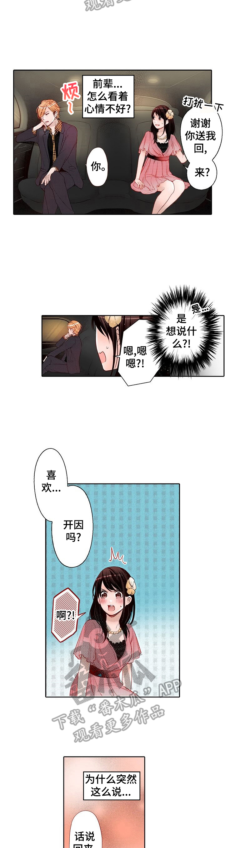 准备好被拥抱漫画,第31章：生气3图