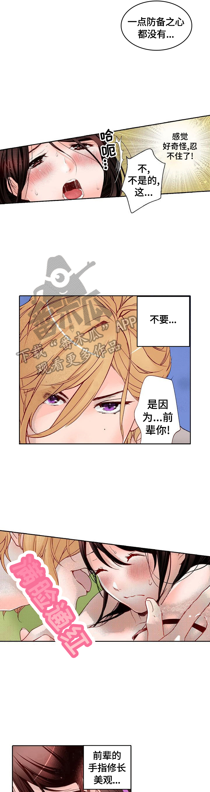 准备好被拥抱漫画,第5章：请期待吧5图