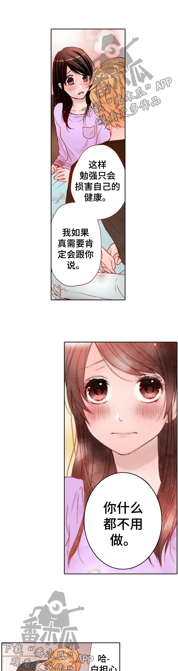 准备好被拥抱漫画,第15章：安心2图