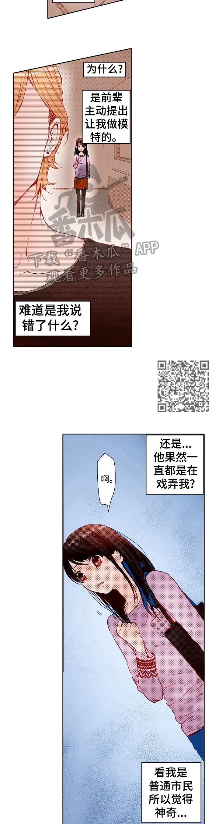 准备好被拥抱漫画,第14章：贫血4图