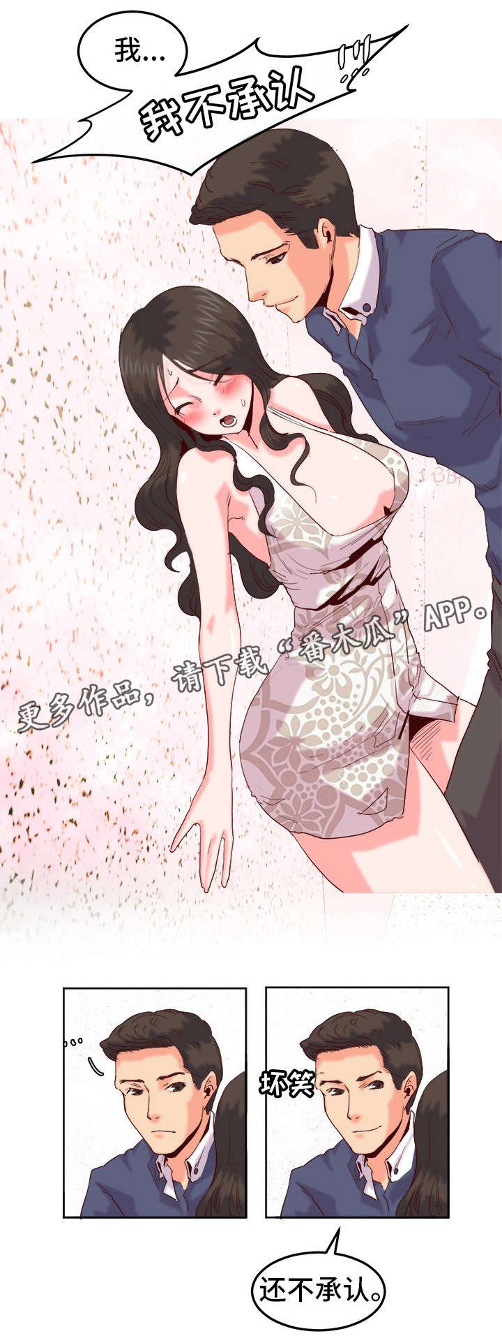 她的另一面优秀作文600字漫画,第23章：不承认1图