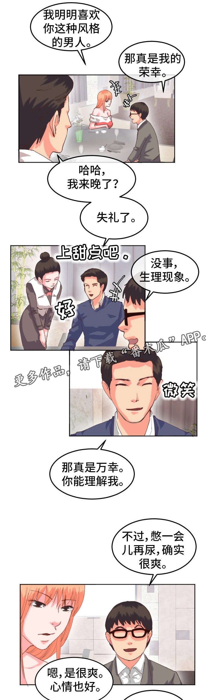 她的另一面漫画,第24章：心不在焉（第一季完）1图