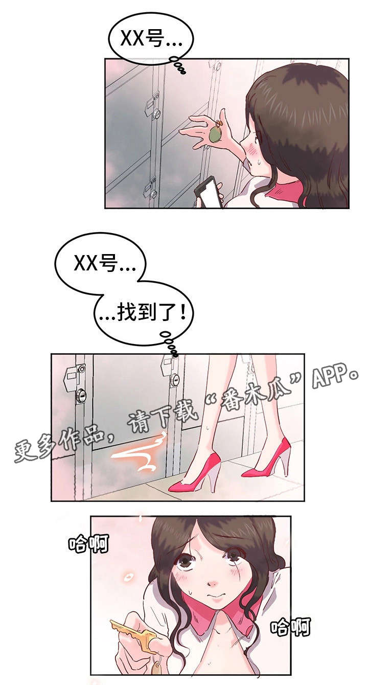 她的另一面漫画,第14章：道具1图