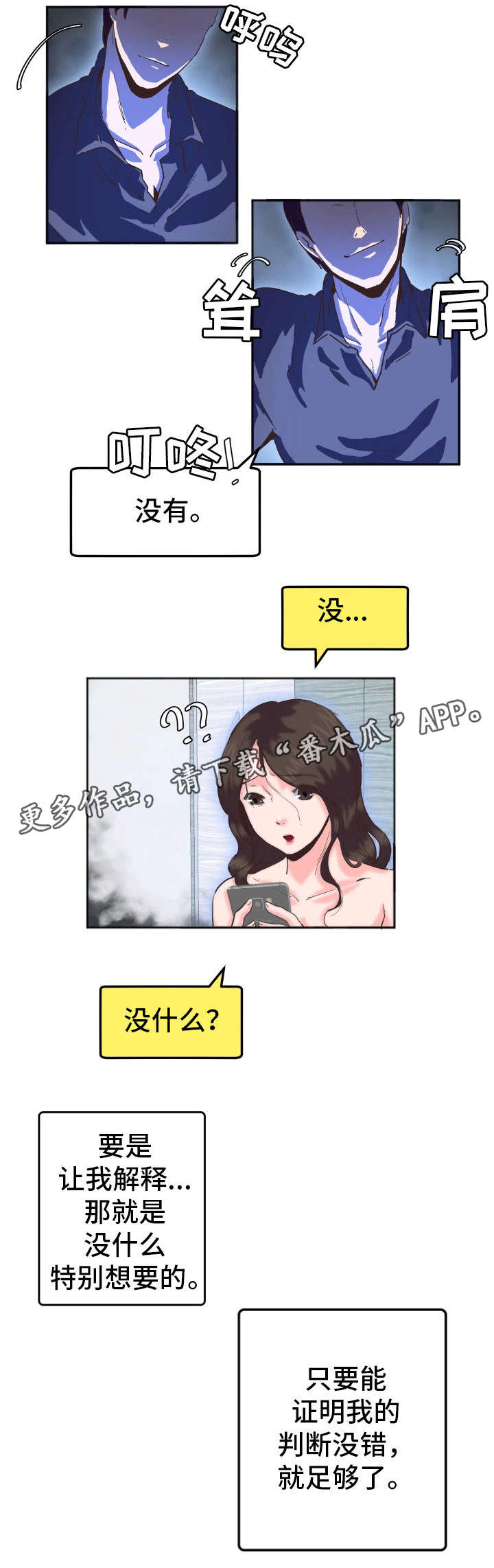 她的另一面电视剧漫画,第11章：短信5图