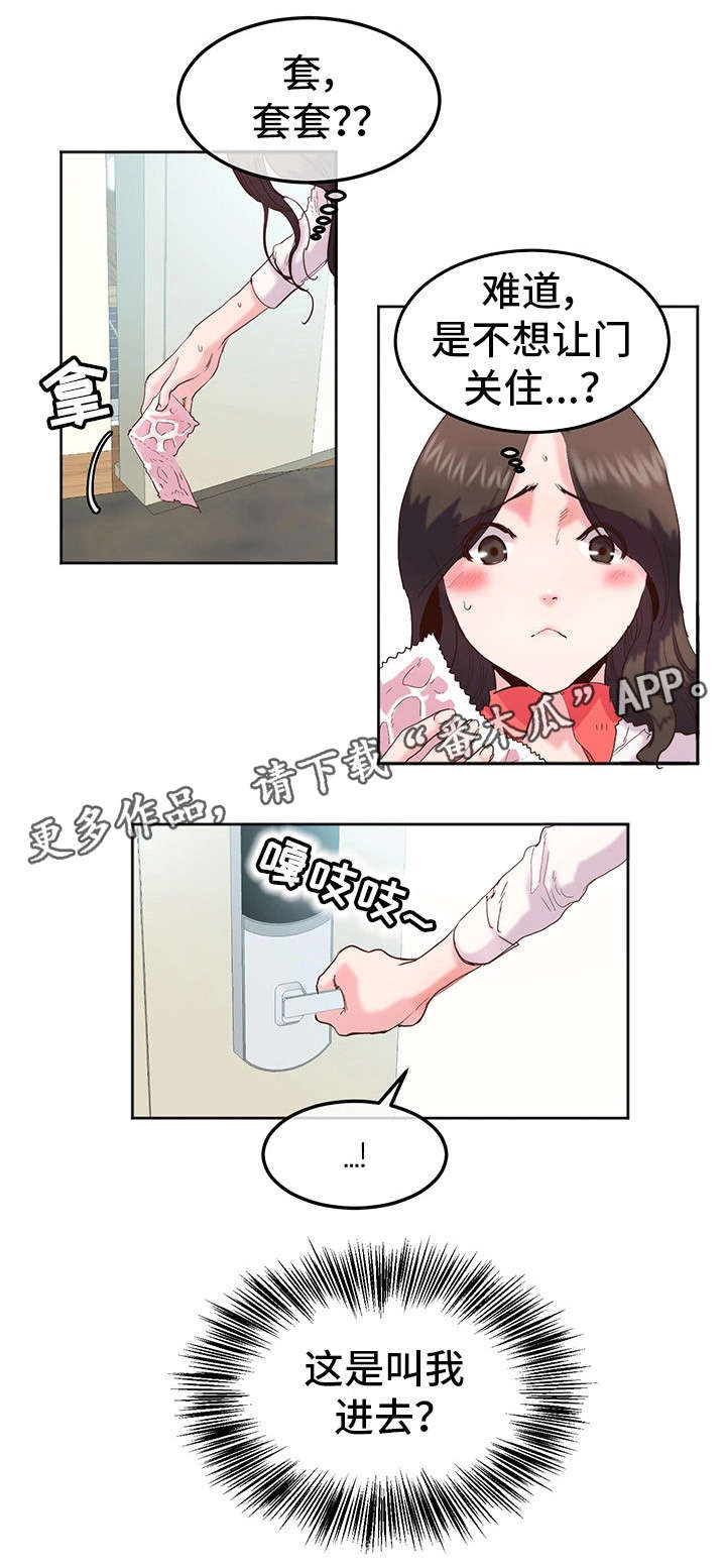 她的另一面漫画,第17章：酒店1图