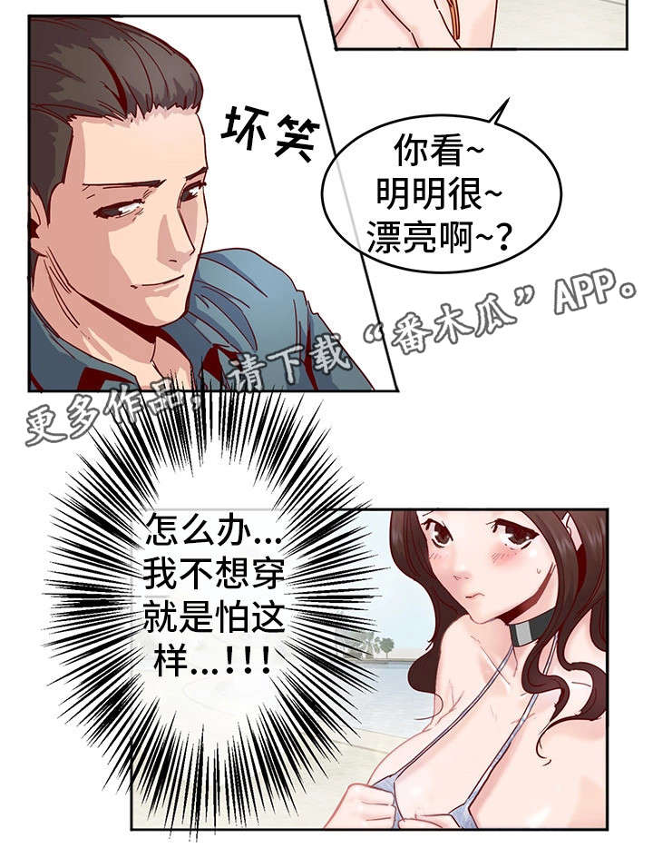 他(她)的另一面作文漫画,第4章：拜托你咯2图