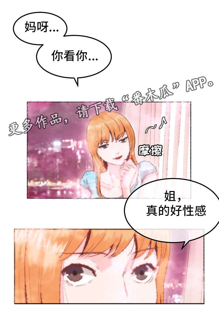 她的另一面漫画,第9章：不要啊5图