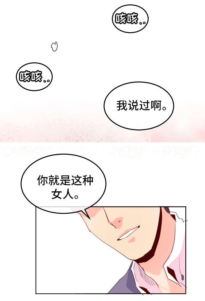 她的另一面漫画,第23章：不承认2图