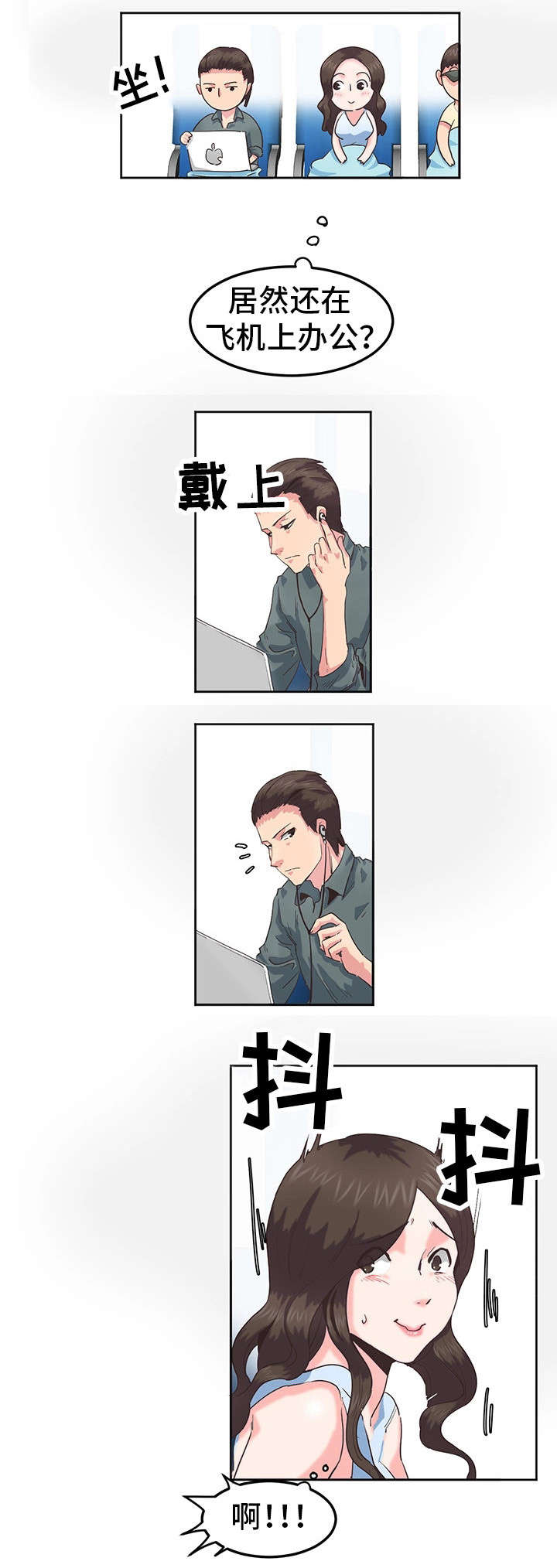 他(她)的另一面作文漫画,第1章：蜜月旅行5图