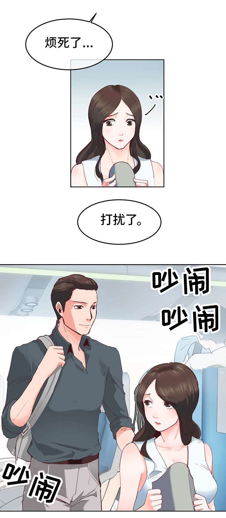 他(她)的另一面作文漫画,第1章：蜜月旅行2图