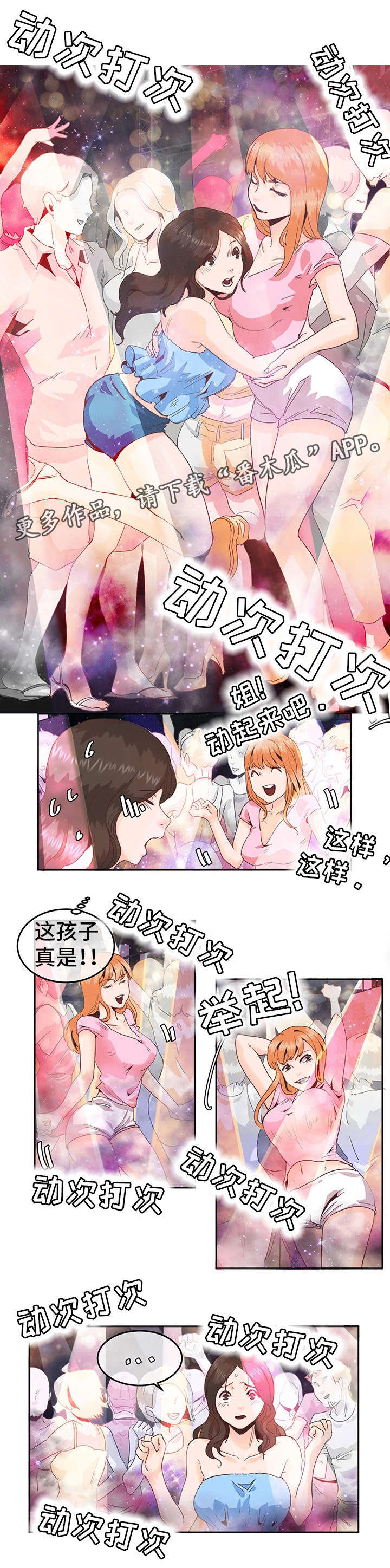 她的另一面漫画,第6章：酒吧4图