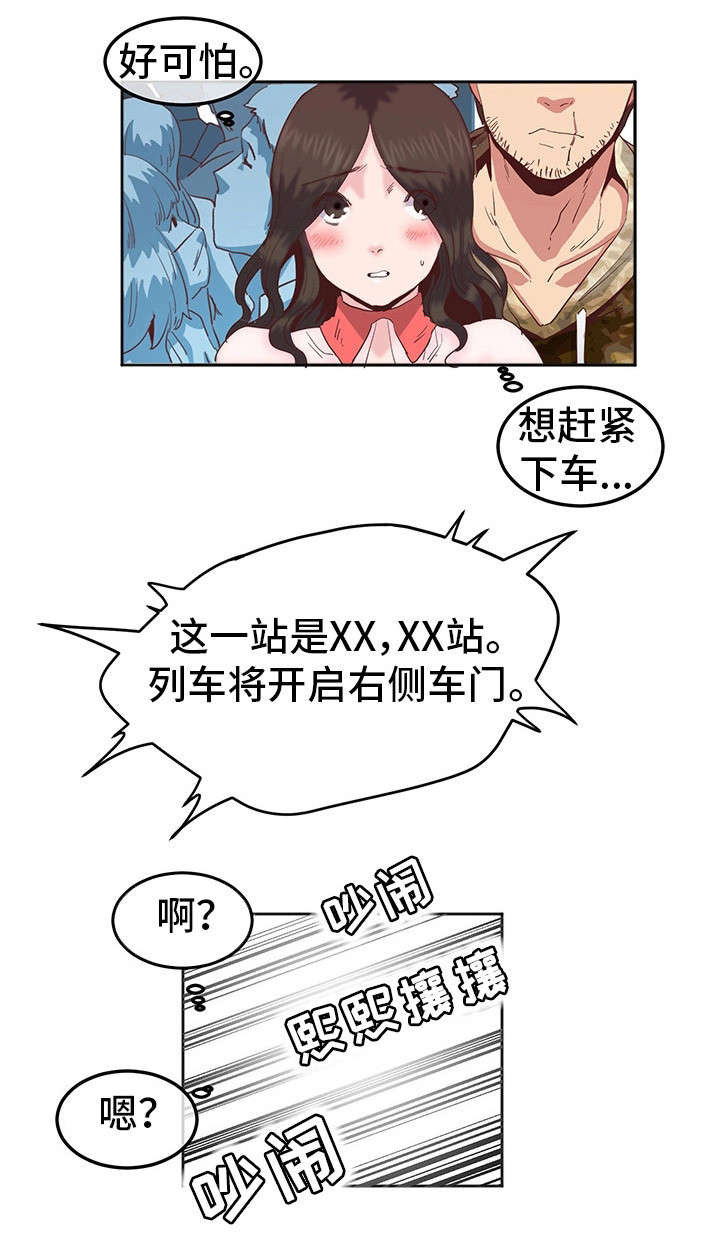 她的另一面漫画,第16章：感觉不一样1图