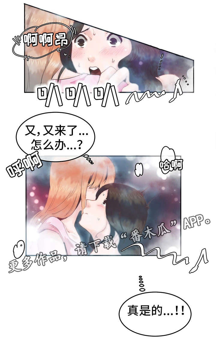 她的另一面漫画,第7章：跳舞4图