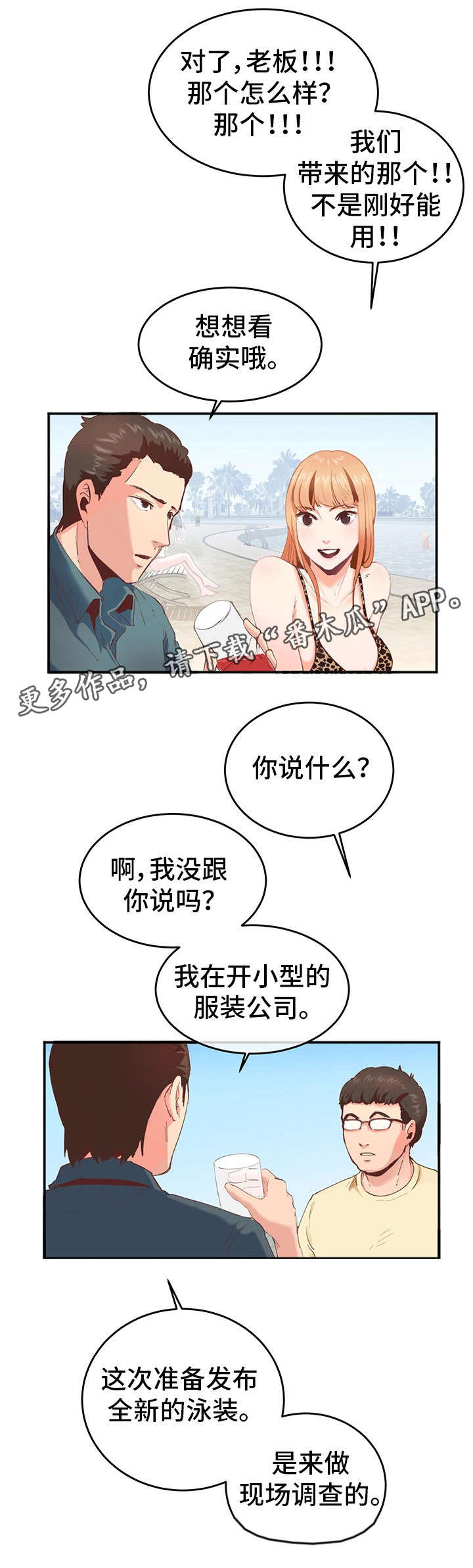 她的另一面漫画,第3章：泳衣4图