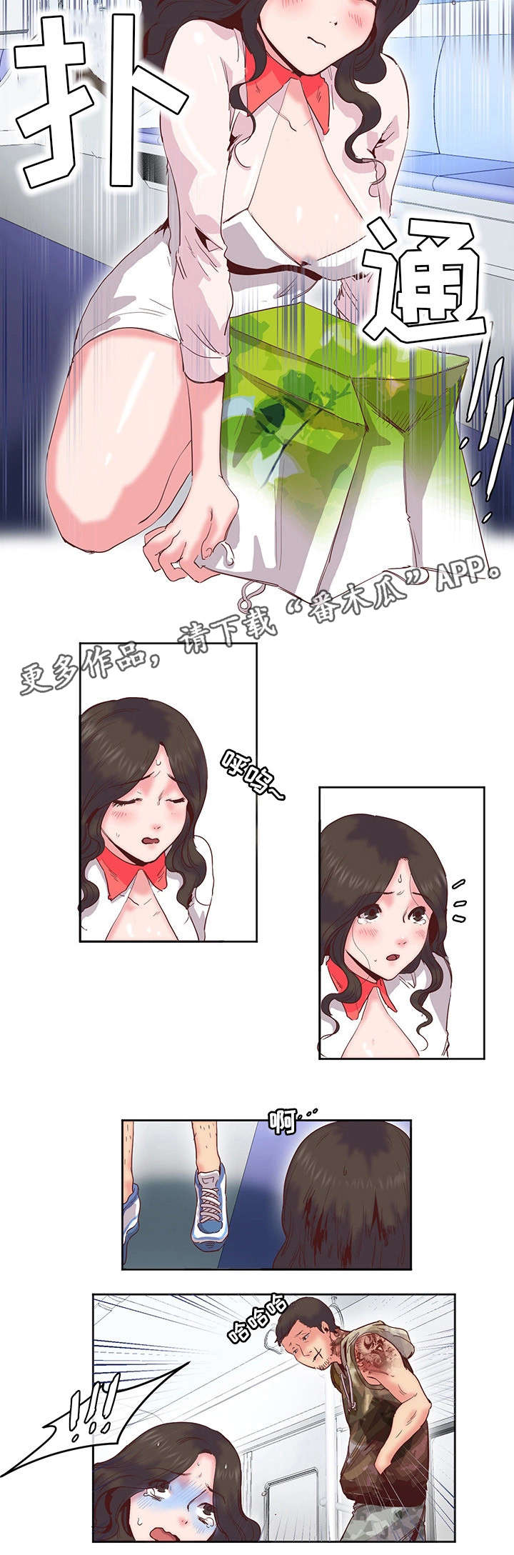 她的另一面漫画,第15章：电车1图