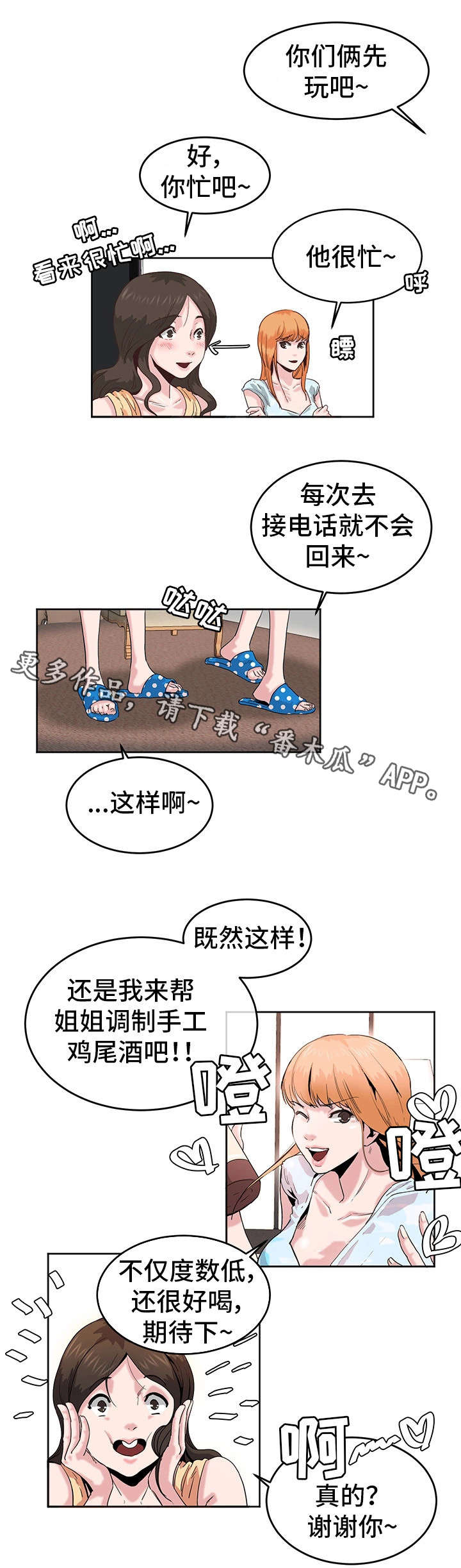 她的另一面漫画,第8章：鸡尾酒4图