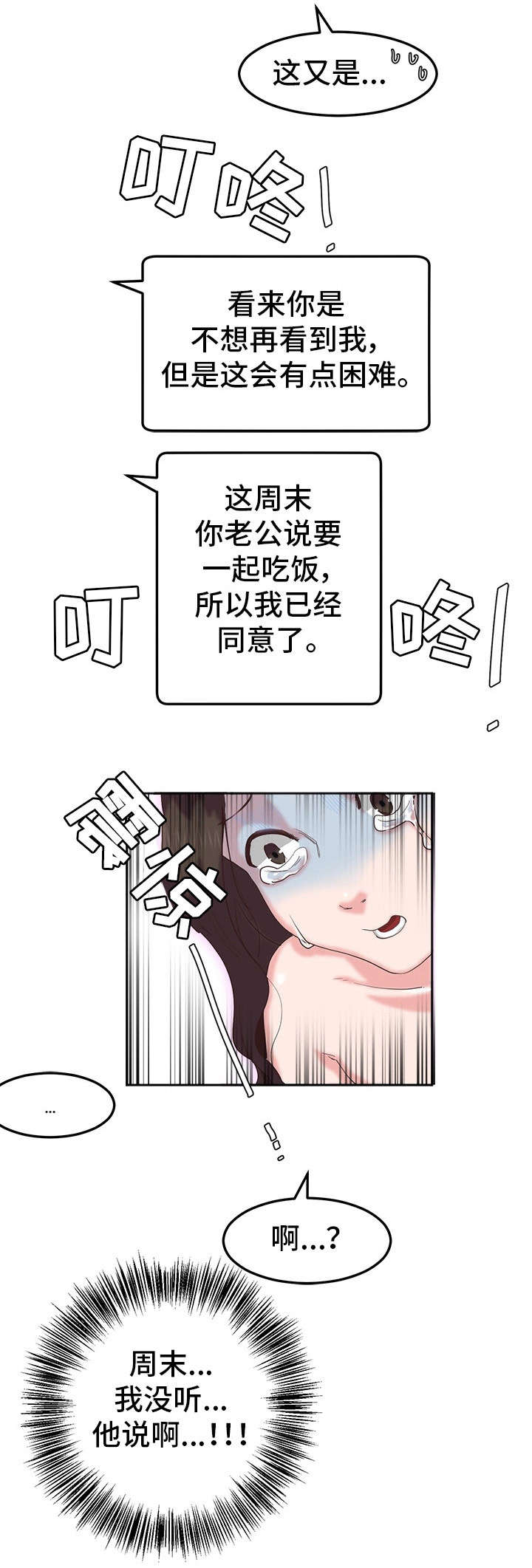 她的另一面电视剧漫画,第11章：短信2图