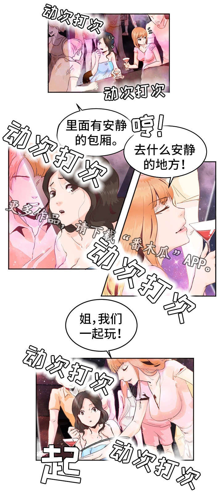 她的另一面漫画,第6章：酒吧3图