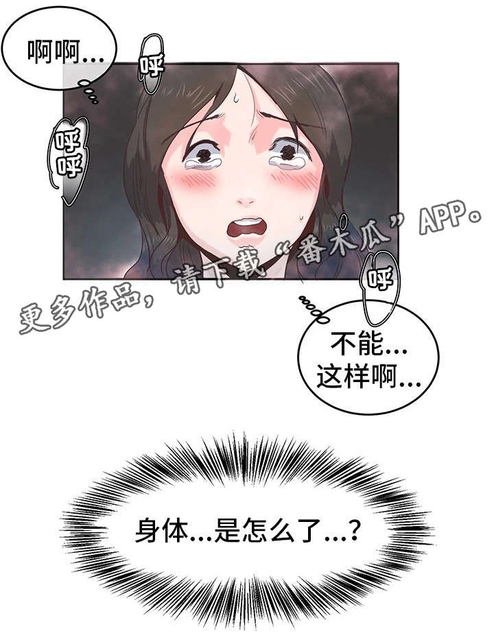 她的另一面漫画,第8章：鸡尾酒4图