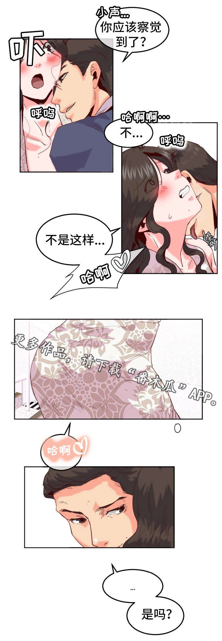 她的眼光漫画,第22章：察觉4图
