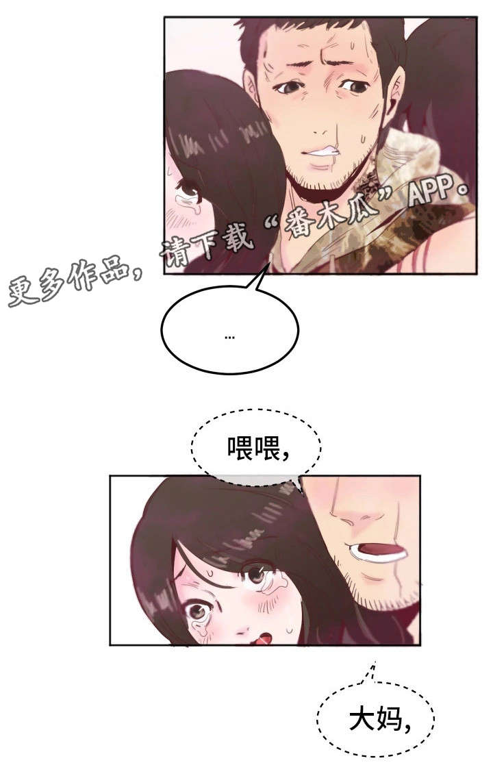 她的另一面漫画,第16章：感觉不一样4图